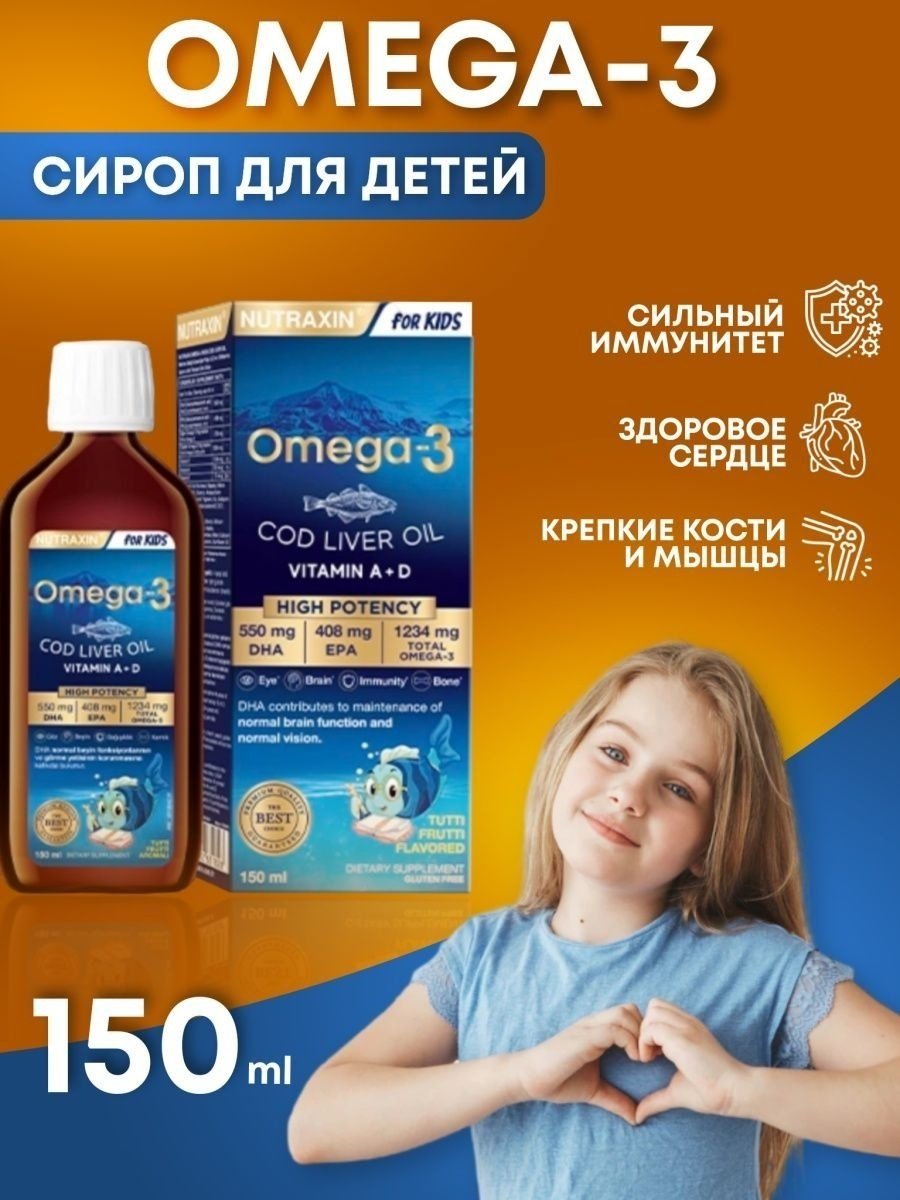 Nutraxin Омега-3 сироп для детей для взрослых сироп 150 мл купить,NaN