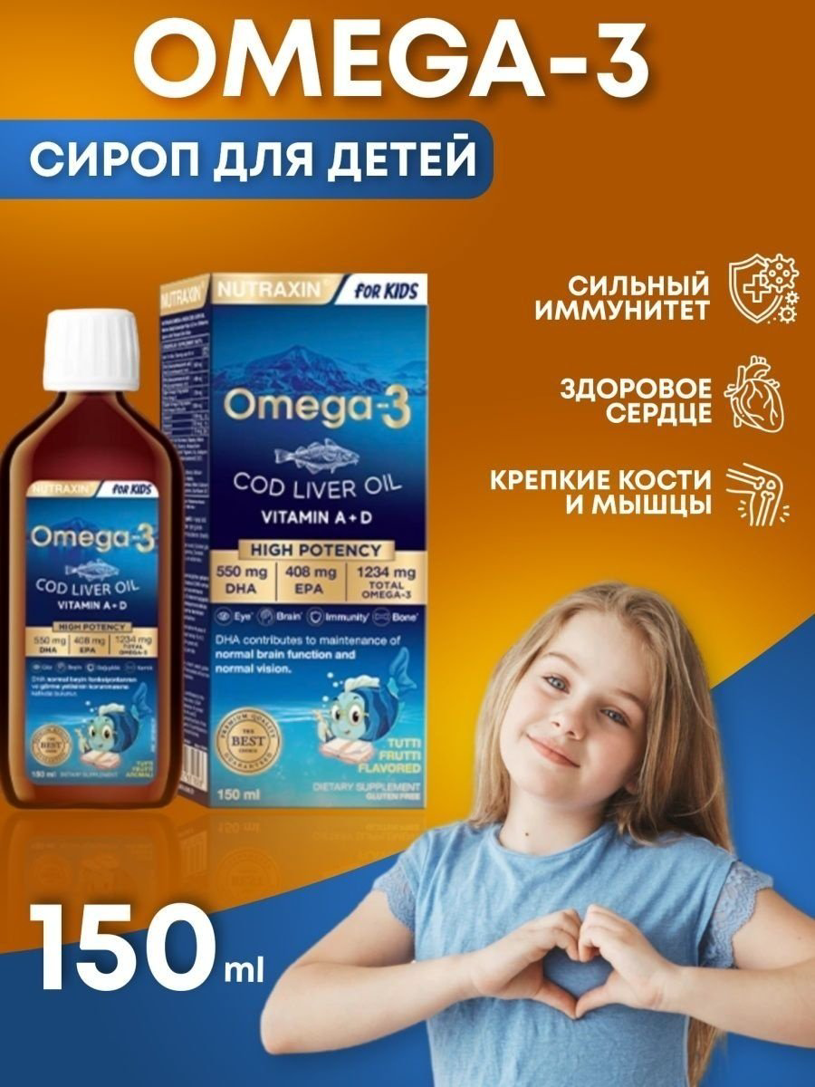 Nutraxin Омега-3 сироп для детей для взрослых сироп 150 мл купить,NaN