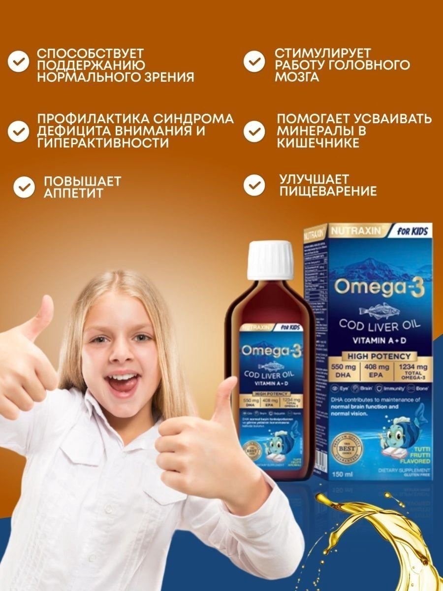 Nutraxin Омега-3 сироп для детей для взрослых сироп 150 мл купить,NaN