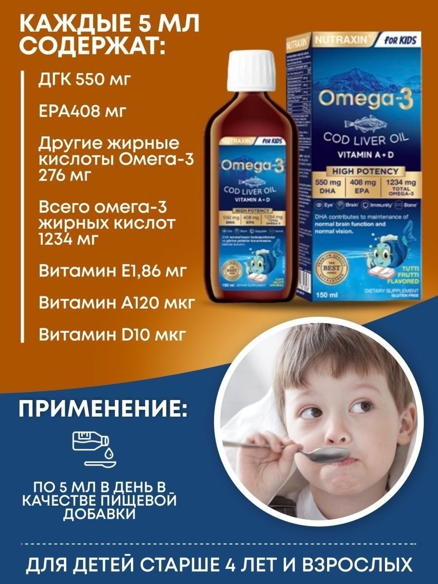 Nutraxin Омега-3 сироп для детей для взрослых сироп 150 мл купить,NaN