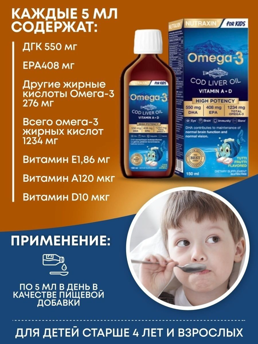Nutraxin Омега-3 сироп для детей для взрослых сироп 150 мл купить,NaN