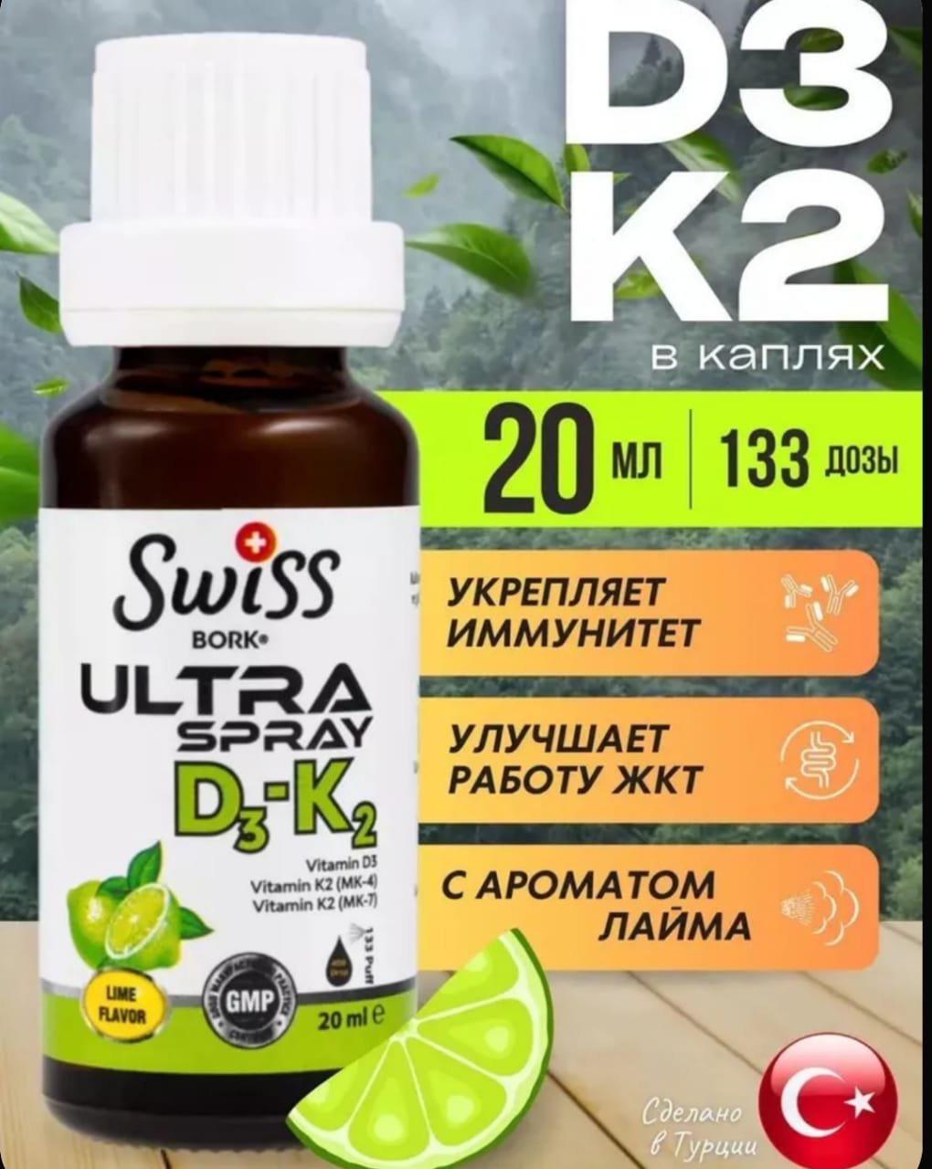 Swiss Bork Ultra D3+K2 Spray раствор 20 купить,NaN