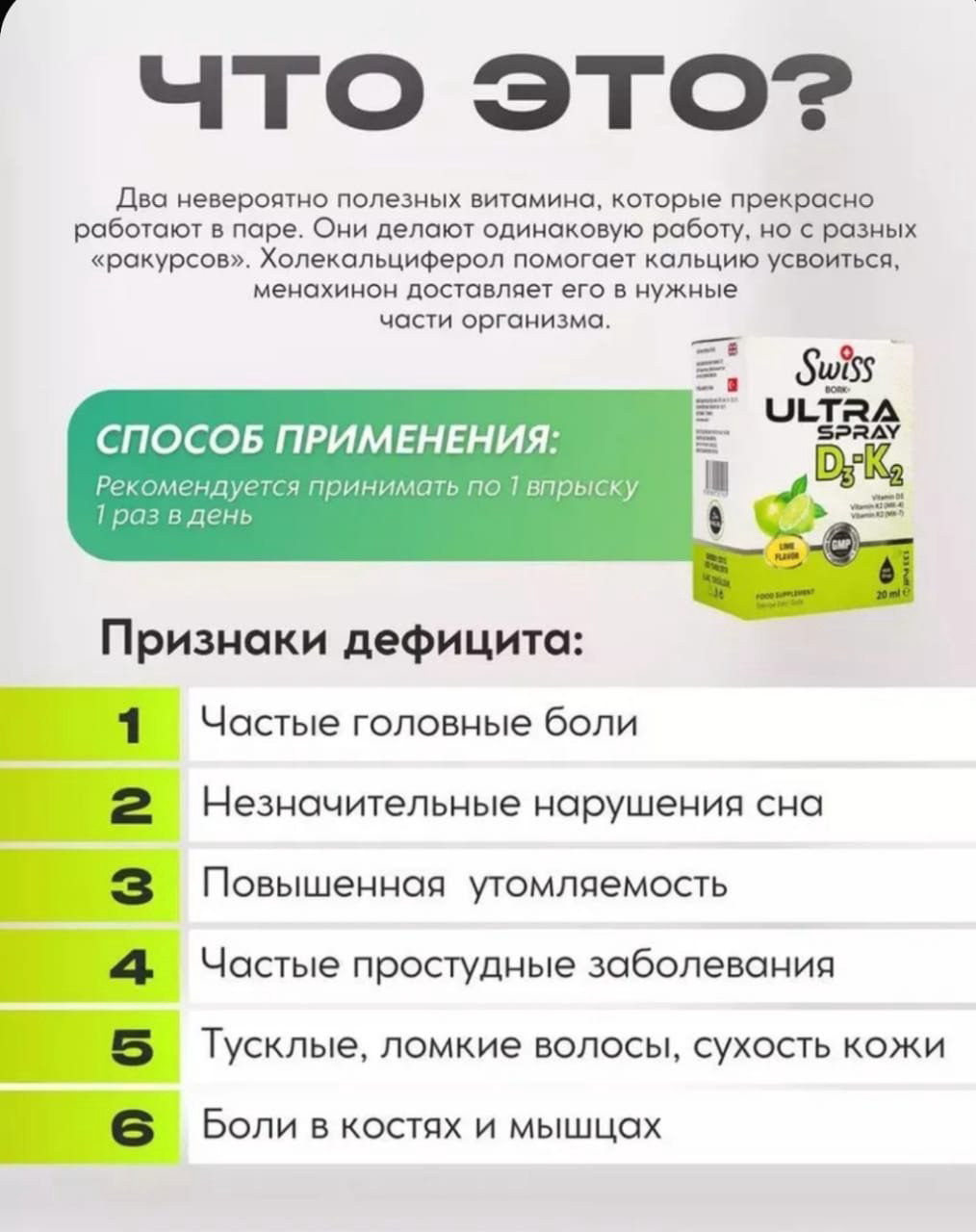 Swiss Bork Ultra D3+K2 Spray раствор 20 купить,NaN