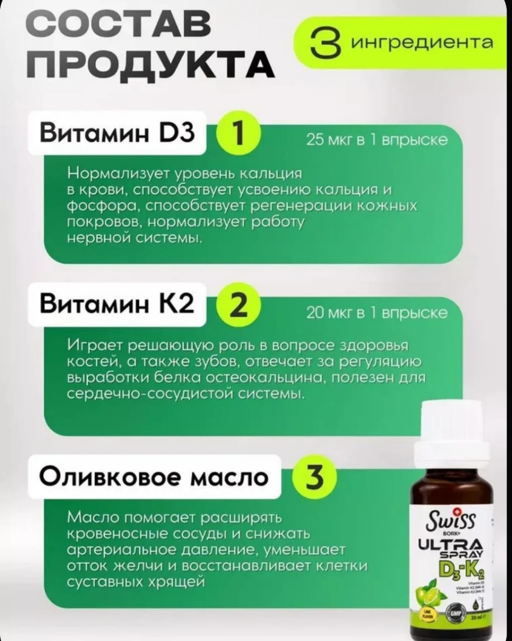 Swiss Bork Ultra D3+K2 Spray раствор 20 купить,NaN