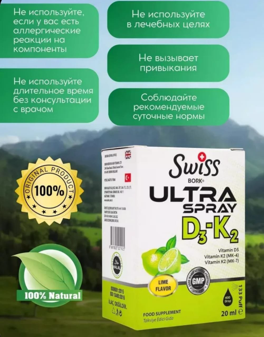 Swiss Bork Ultra D3+K2 Spray раствор 20 купить,NaN