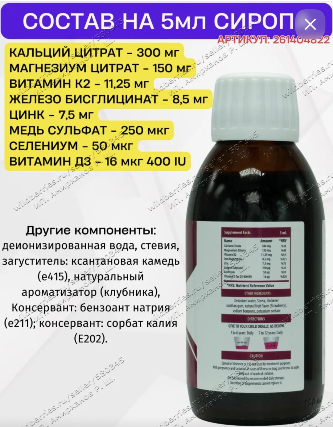 Swiss Bork Calcium Forte сироп 150