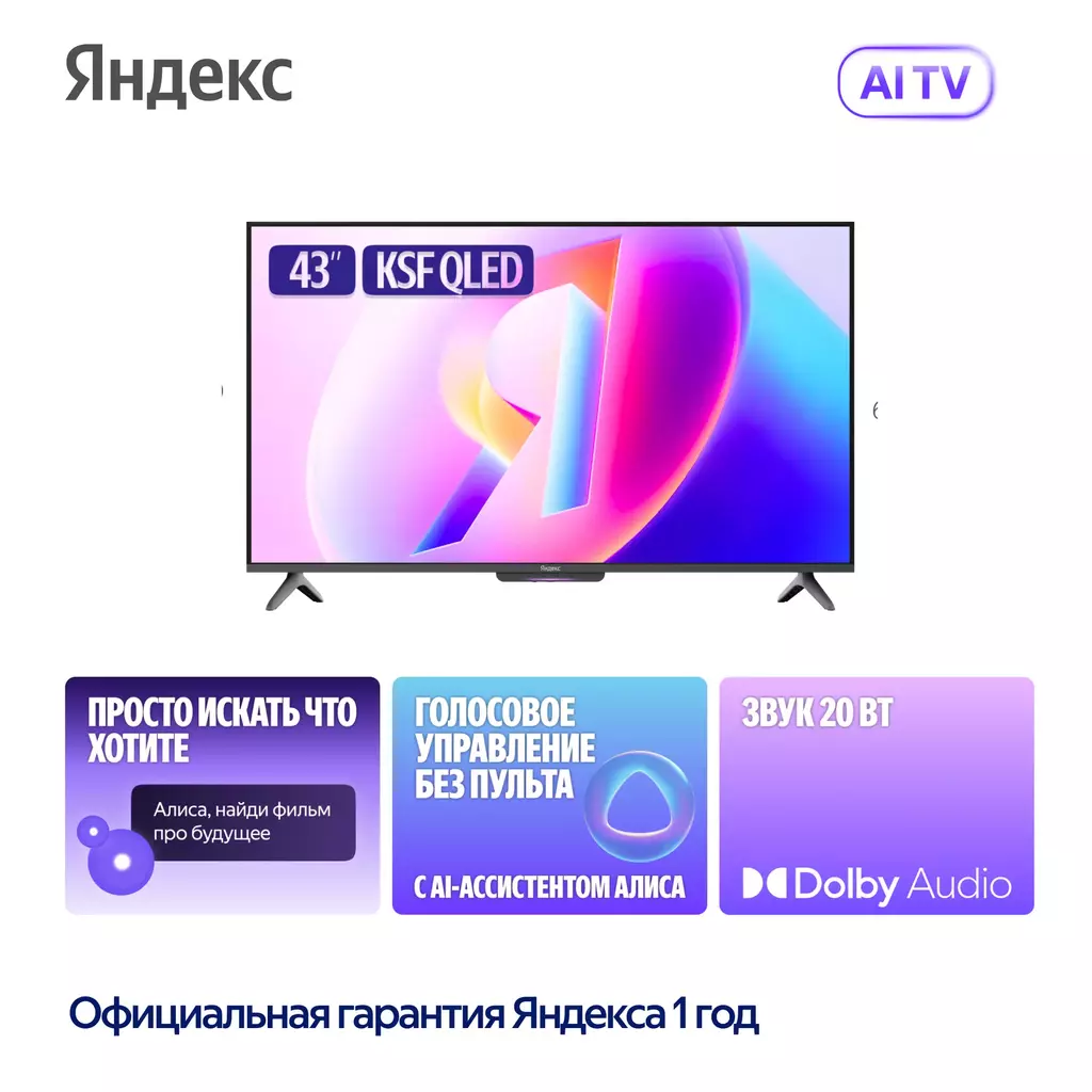 Телевизор Яндекс 43" YNDX-00078 QLED 4K UHD Black