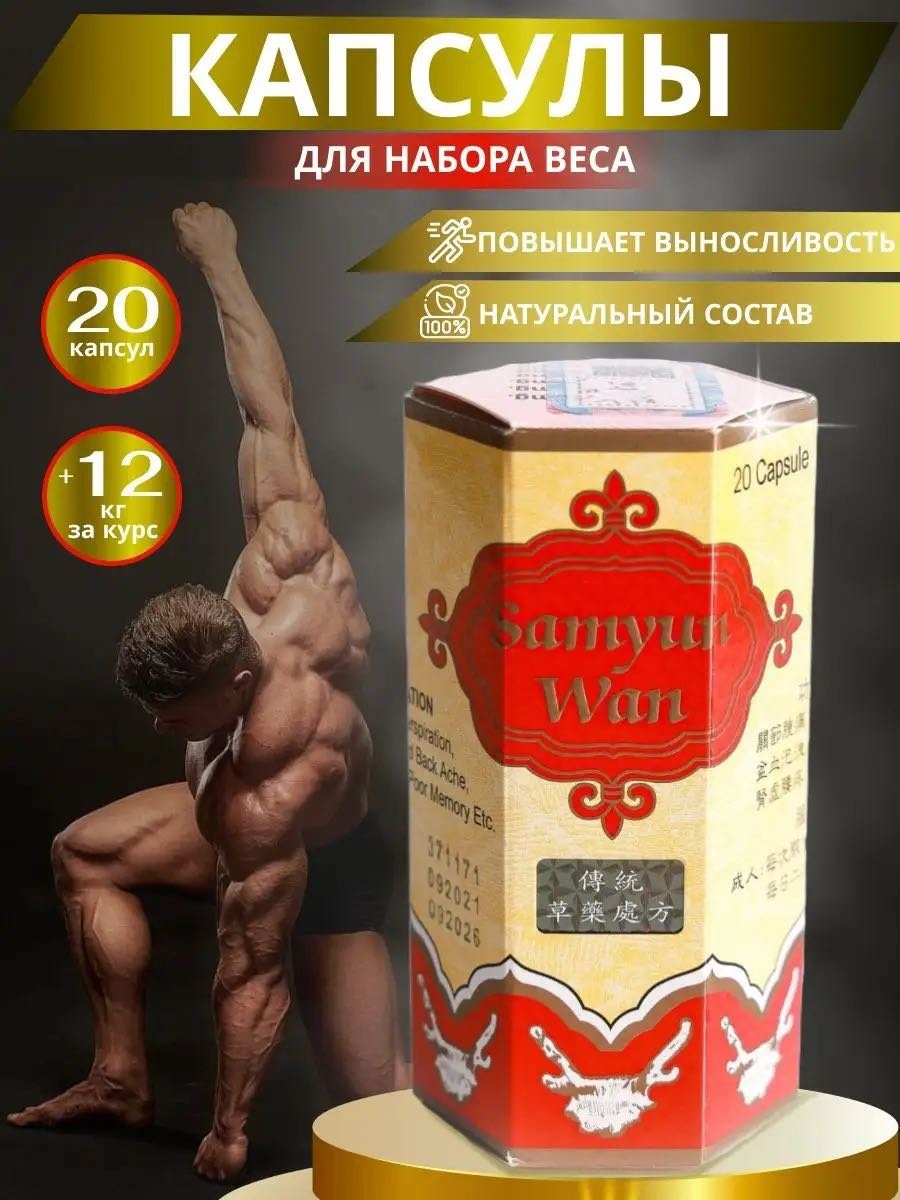 Диетическое питание Samyun Wan Samyun Wan – стимуляции аппетита и обмена веществ Без вкуса 1 г