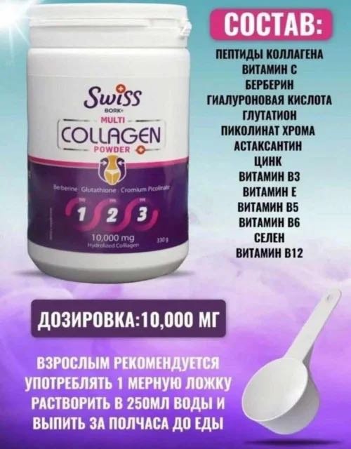 Диетическое питание Swiss Bork multi Коллаген Клубничный multi Swiss Коллаген 100 г