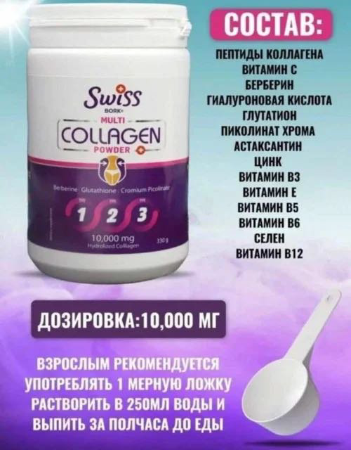 Диетическое питание Swiss Bork multi Коллаген Клубничный multi Swiss Коллаген 100 г