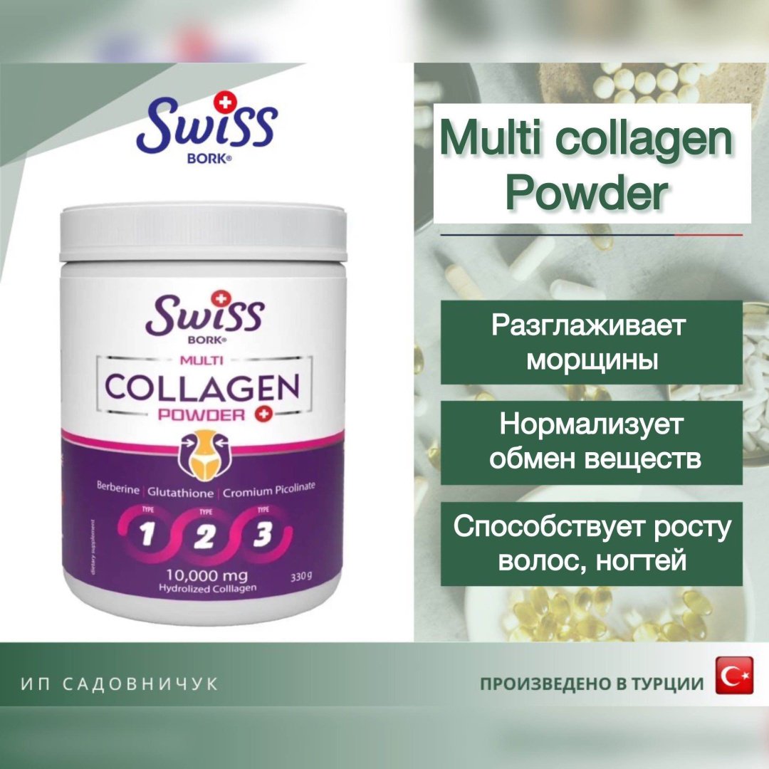 Диетическое питание Swiss Bork multi Коллаген Клубничный multi Swiss Коллаген 100 г