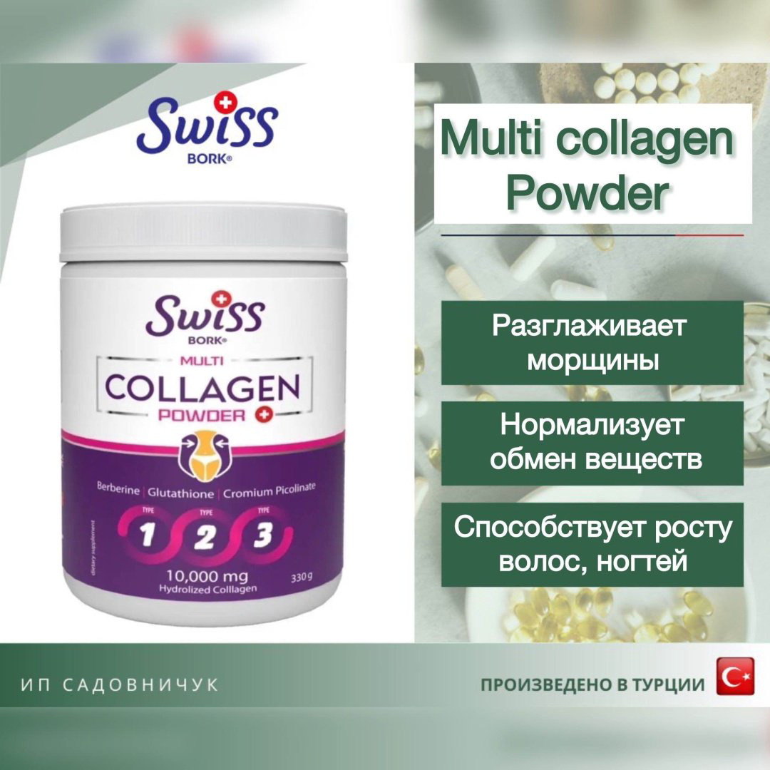 Диетическое питание Swiss Bork multi Коллаген Клубничный multi Swiss Коллаген 100 г