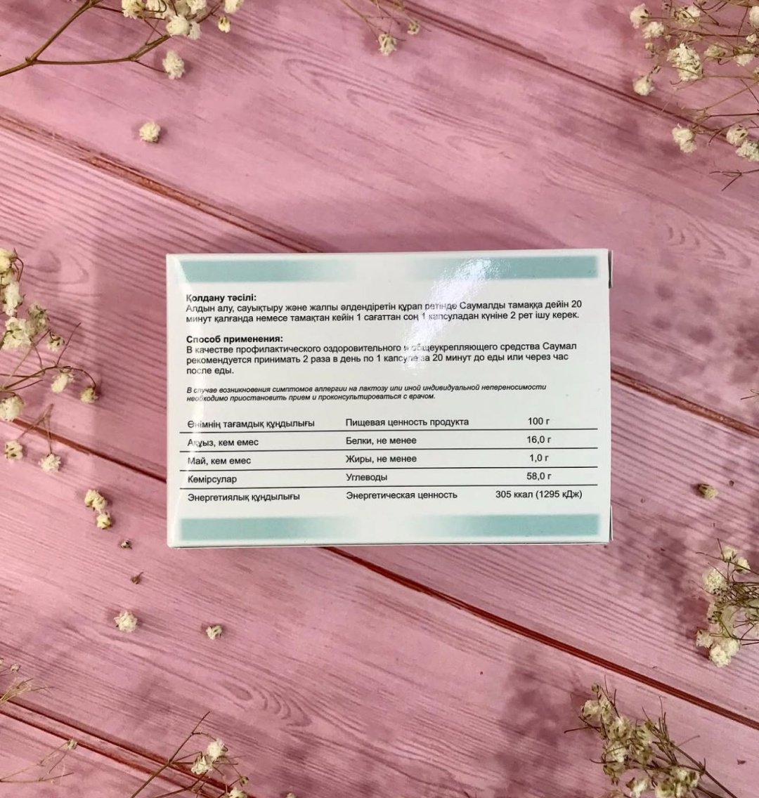 Диетическое питание Slim Саумал в капсульном виде Ansar Saumal 100 г