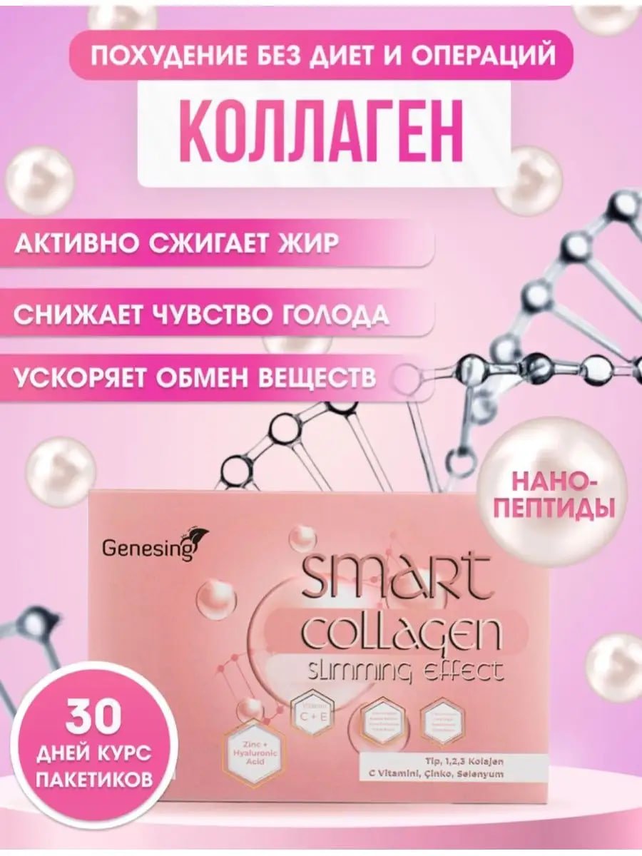 Диетическое питание Smart Collagen 1200 mg Натуральный комплекс с коллагеном для похудения Без вкуса 1 г