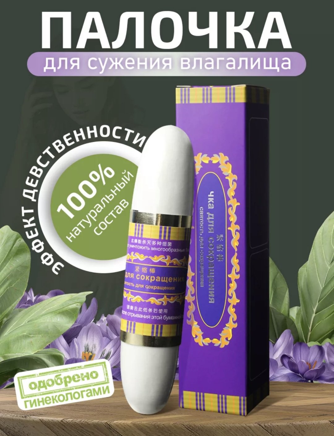 ЧКА ПАЛОЧКА ДЛЯ СУЖЕНИЯ крем для тела 150 г