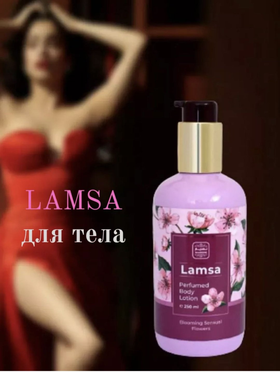 Lamas ДУБАЙСКИЙ порфюмерный молочко для тела крем для тела 250 мл