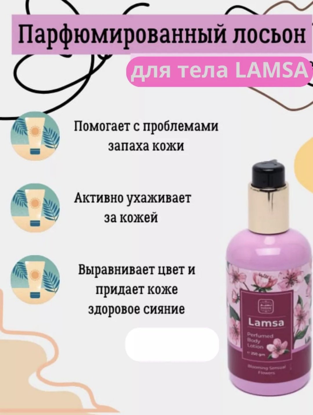 Lamas ДУБАЙСКИЙ порфюмерный молочко для тела крем для тела 250 мл