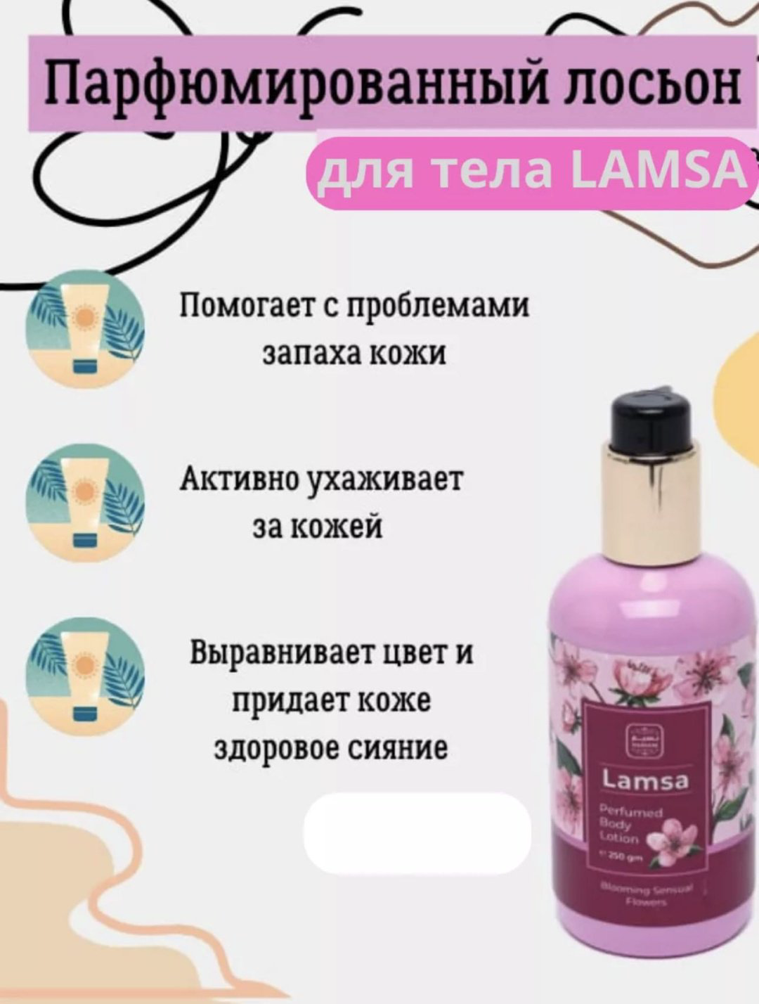Lamas ДУБАЙСКИЙ порфюмерный молочко для тела крем для тела 250 мл купить,NaN