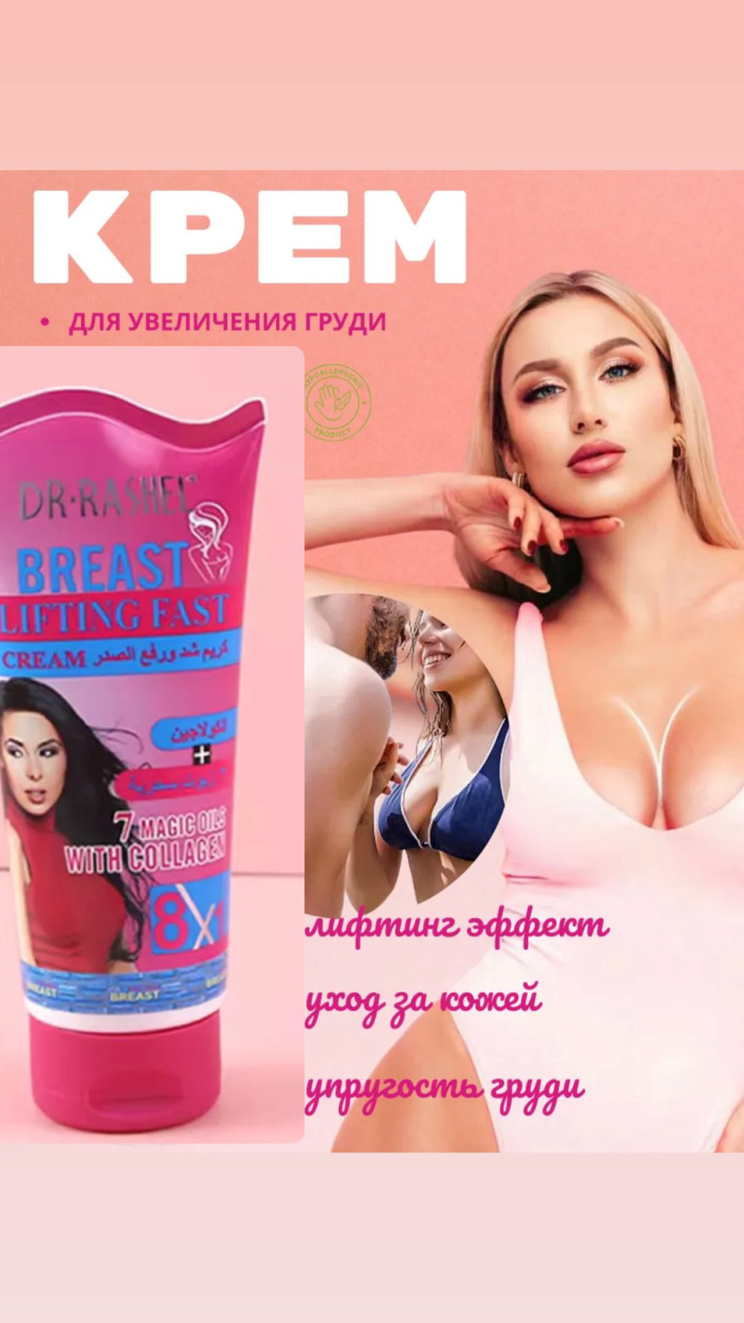Dr.Rachel Breast Lifting Fast крем для тела 200 мл купить,NaN