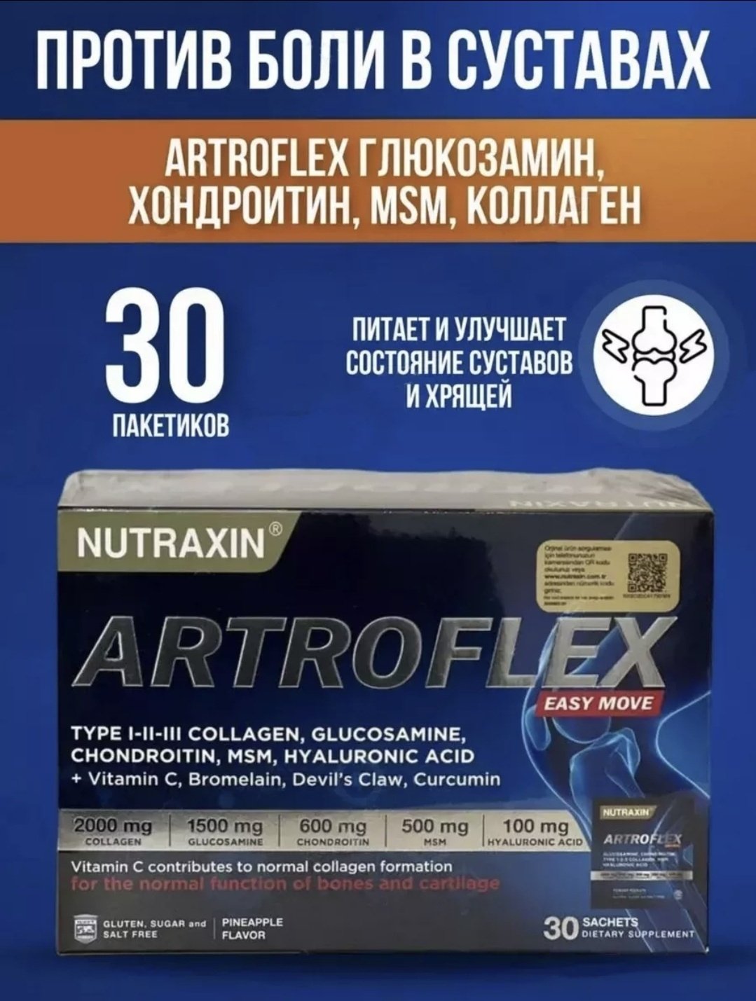 Nutraxin Artroflex Easy Move Ананас