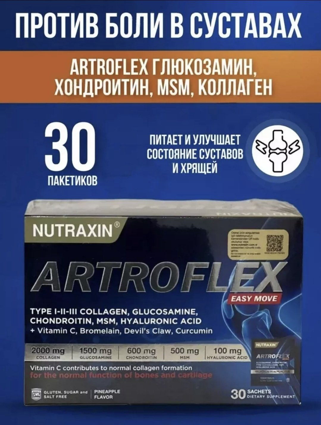 Nutraxin Artroflex Easy Move Ананас купить,NaN