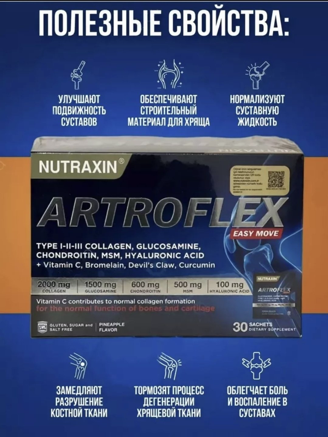 Nutraxin Artroflex Easy Move Ананас купить,NaN