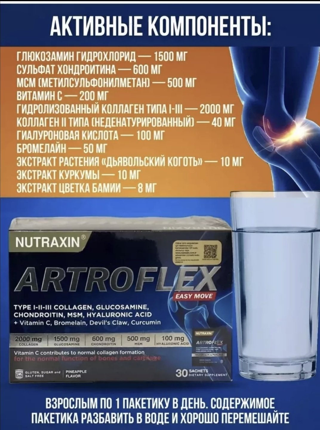 Nutraxin Artroflex Easy Move Ананас