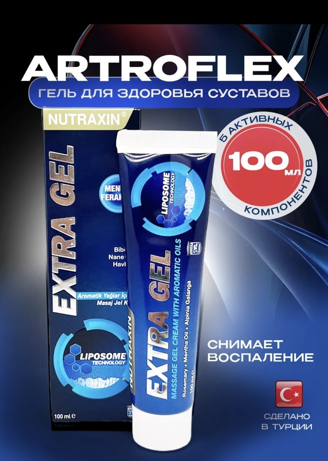 Препарат для укрепления связок и суставов NUTRAXIN NUTRAXIN Extra Gel 100 ml