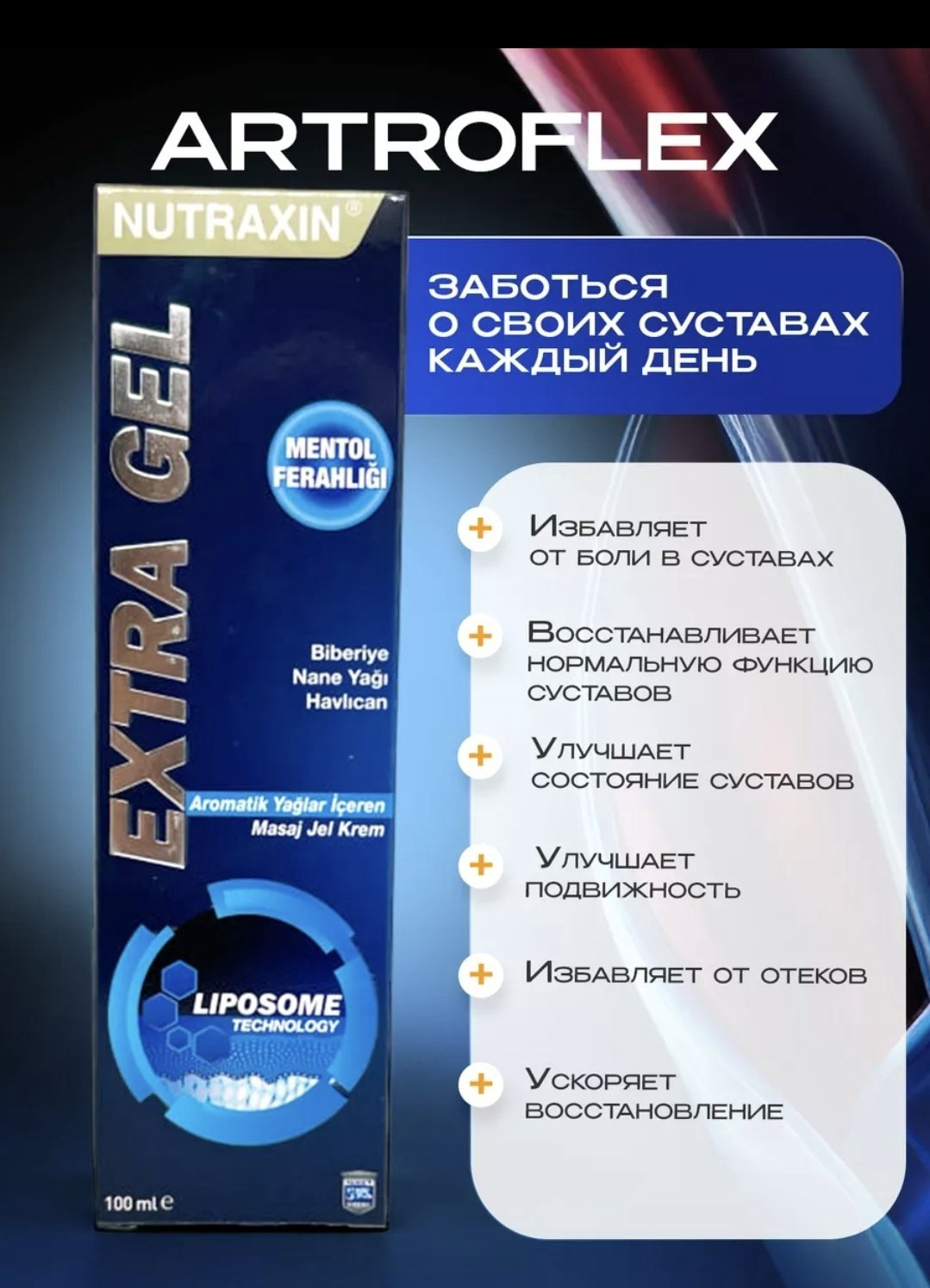 Препарат для укрепления связок и суставов NUTRAXIN NUTRAXIN Extra Gel 100 ml купить,NaN