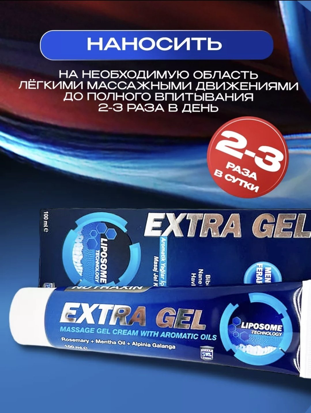 Препарат для укрепления связок и суставов NUTRAXIN NUTRAXIN Extra Gel 100 ml купить,NaN
