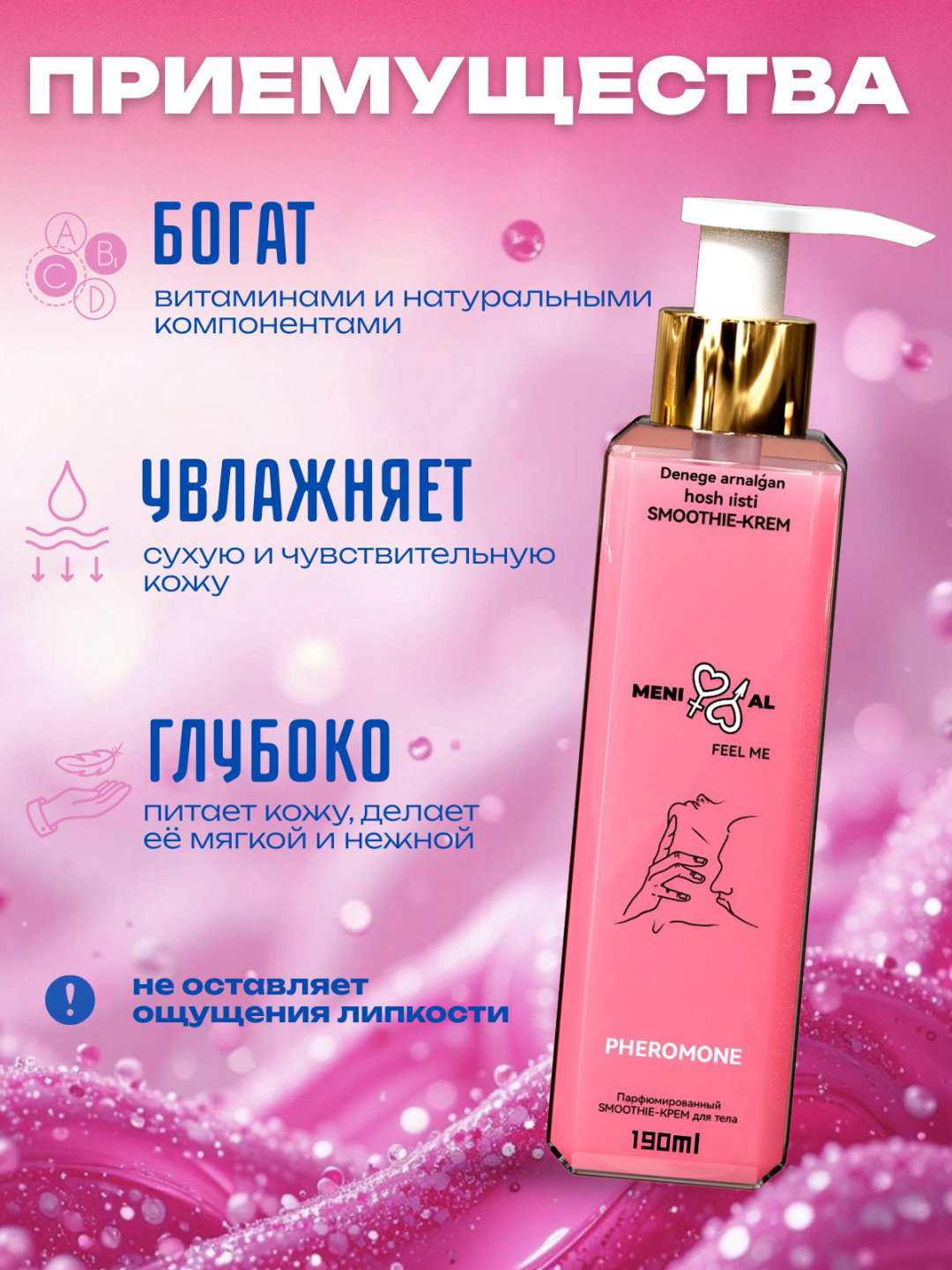 Meni al Feel me крем для тела 190 мл купить,NaN