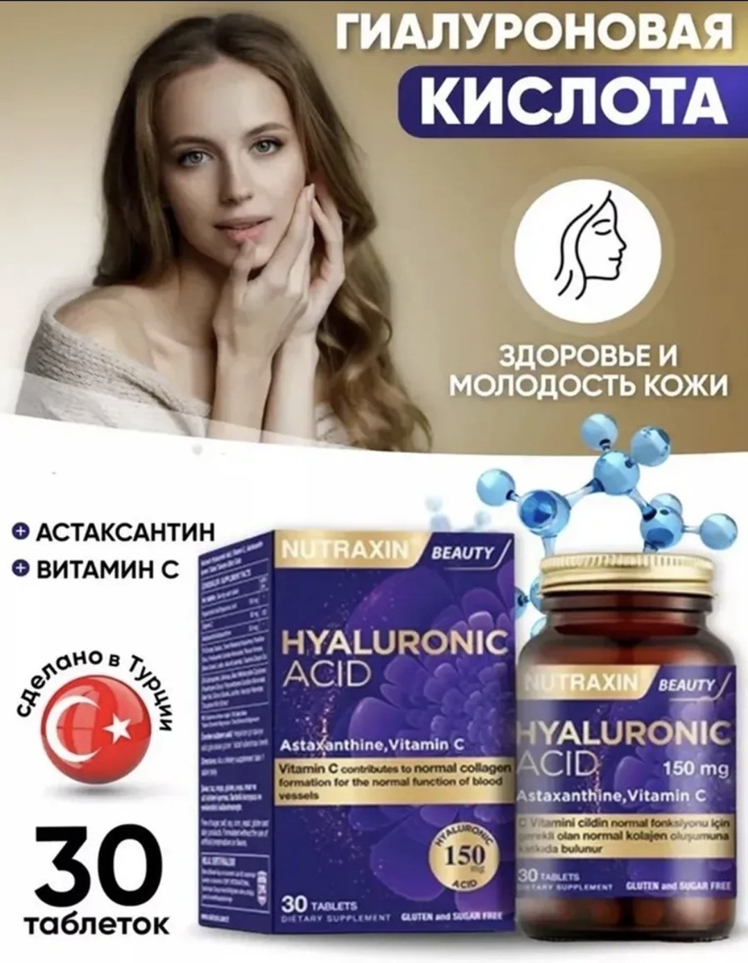 Препарат для укрепления связок и суставов NUTRAXIN NUTRAXIN HYALURONIC ACID 30 таблеток