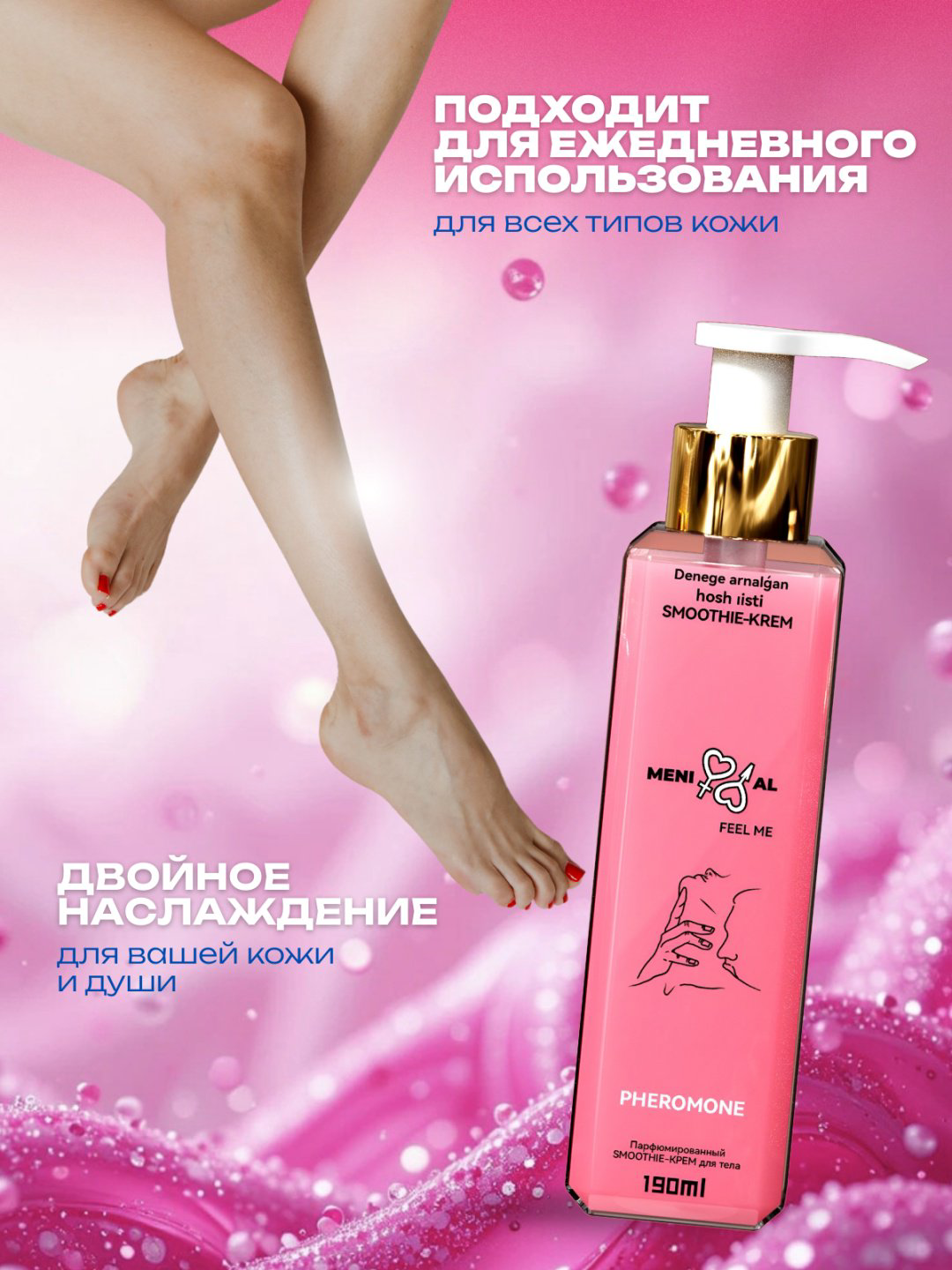 Meni al Feel me крем для тела 190 мл купить,NaN