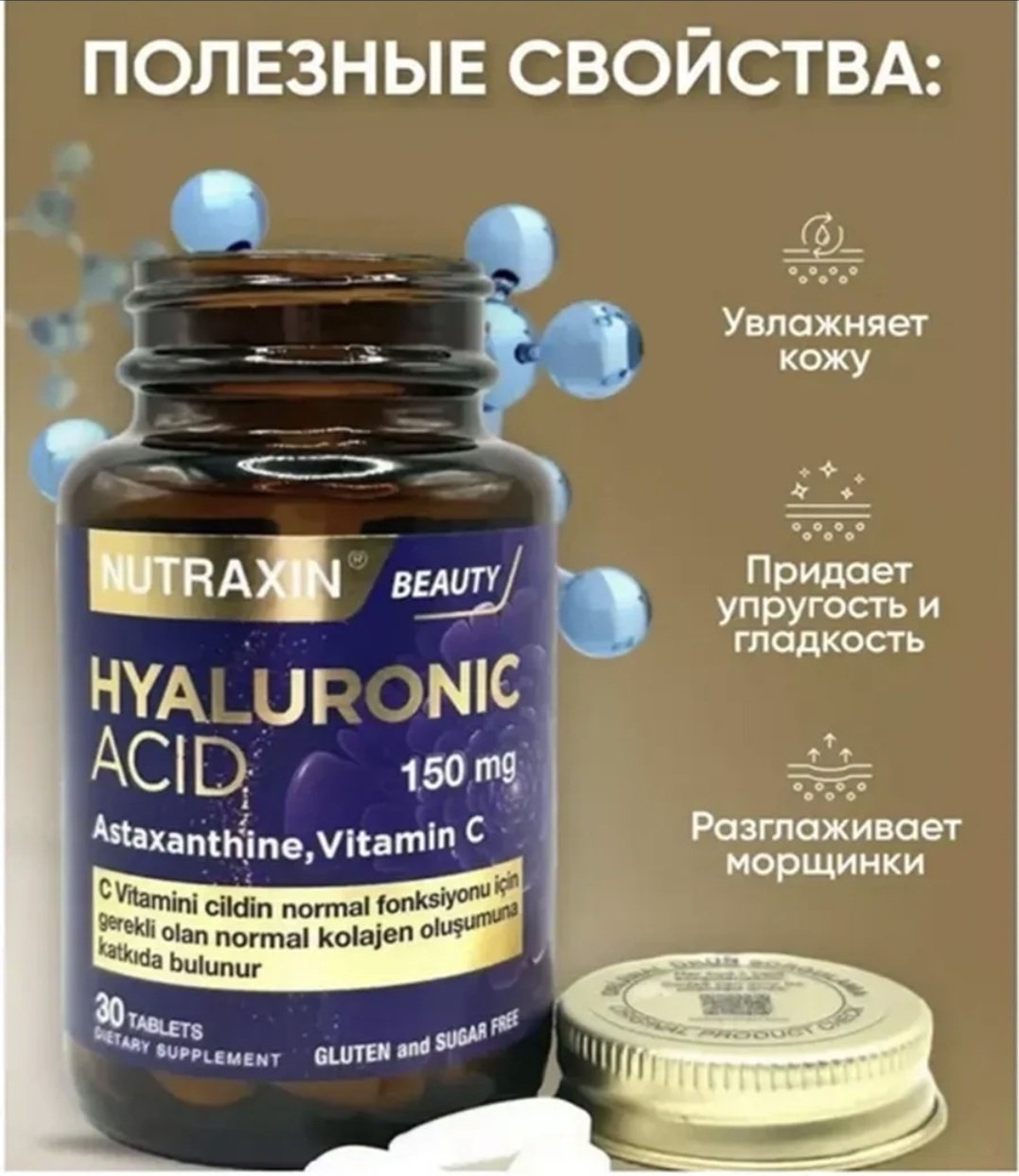 Препарат для укрепления связок и суставов NUTRAXIN NUTRAXIN HYALURONIC ACID 30 таблеток