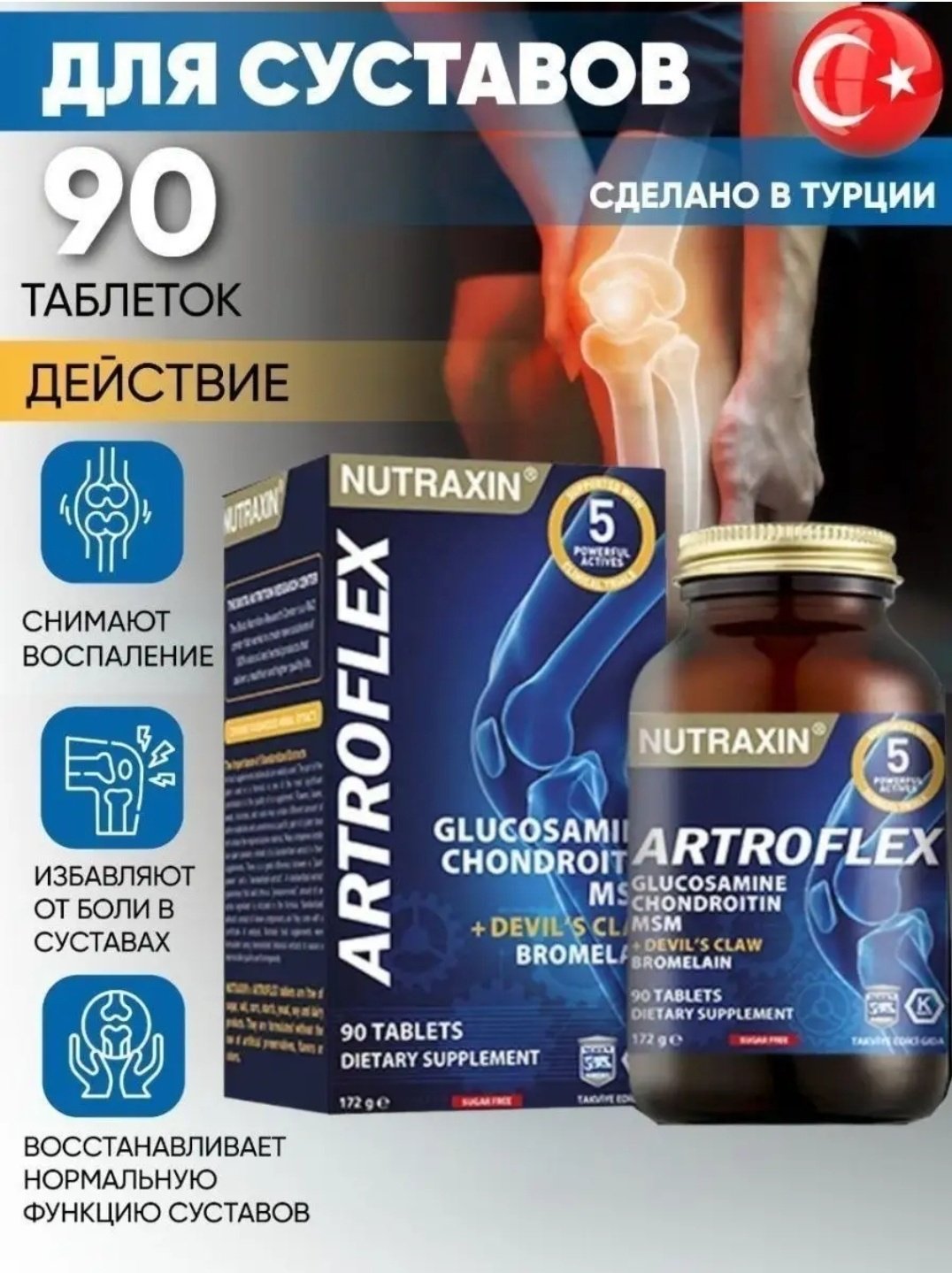 Препарат для укрепления связок и суставов NUTRAXIN Artroflex MSM/Bromelain 90 таблеток
