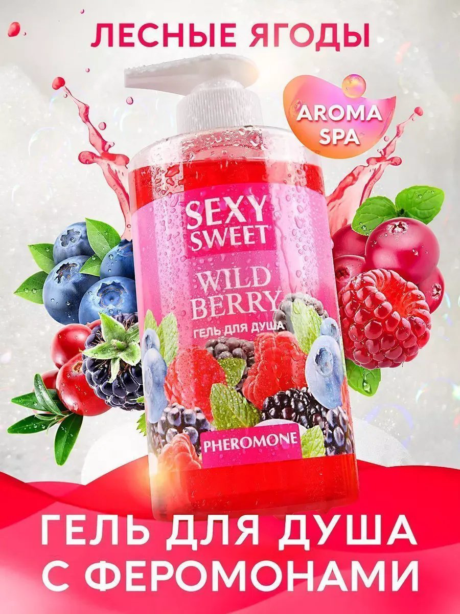 Биоритм Sexy Sweet Wild Berry гель 430 мл купить,NaN