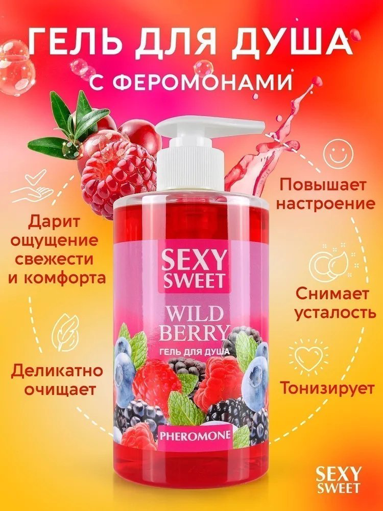 Биоритм Sexy Sweet Wild Berry гель 430 мл купить,NaN