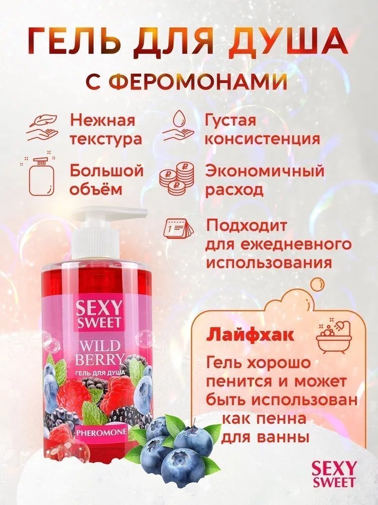 Биоритм Sexy Sweet Wild Berry гель 430 мл купить,NaN