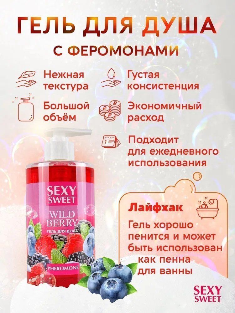 Биоритм Sexy Sweet Wild Berry гель 430 мл купить,NaN