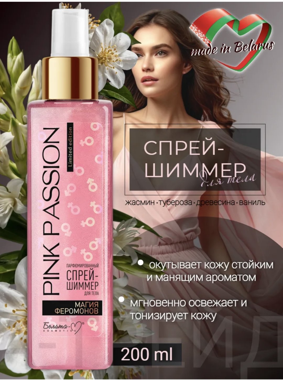 DELTA cosmetics СПРЕЙ ШИММЕР С ФЕРАМОНОМ спрей для интимной гигиены 200 мл купить,NaN