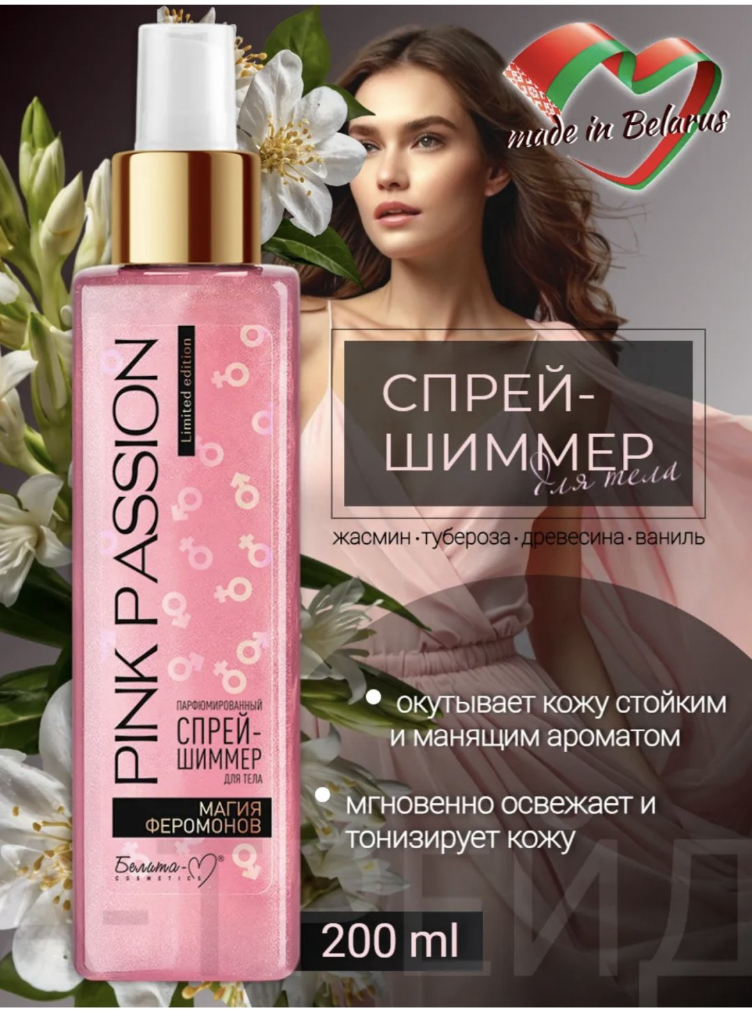 DELTA cosmetics СПРЕЙ ШИММЕР С ФЕРАМОНОМ спрей для интимной гигиены 200 мл купить,NaN