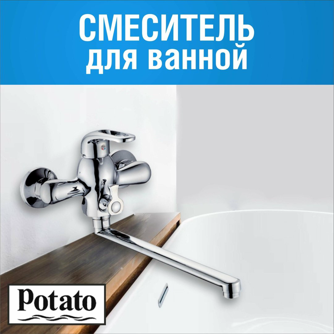 Смеситель для ванны Potato P2236, латунь, цвет хром - ForteMarket Смеситель для ванны Potato P2236, латунь, цвет хром купить,52200