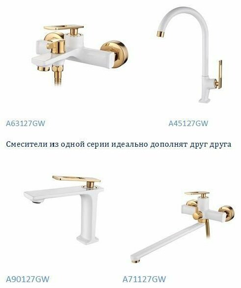 Смеситель для ванны Accoona A71127GW, латунь, цвет белый, золотистый купить,NaN