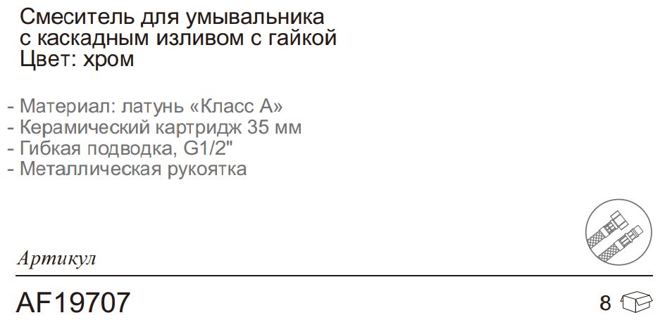 Смеситель для раковины (умывальника) Aflorn AF19707, однозахватный купить,NaN