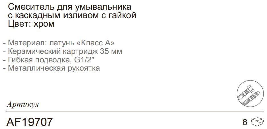 Смеситель для раковины (умывальника) Aflorn AF19707, однозахватный купить,NaN