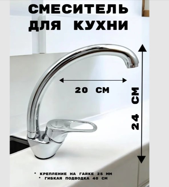 Смеситель для кухни Oute A3113., латунь, цвет хром - ForteMarket Смеситель для кухни Oute A3113., латунь, цвет хром купить,30200