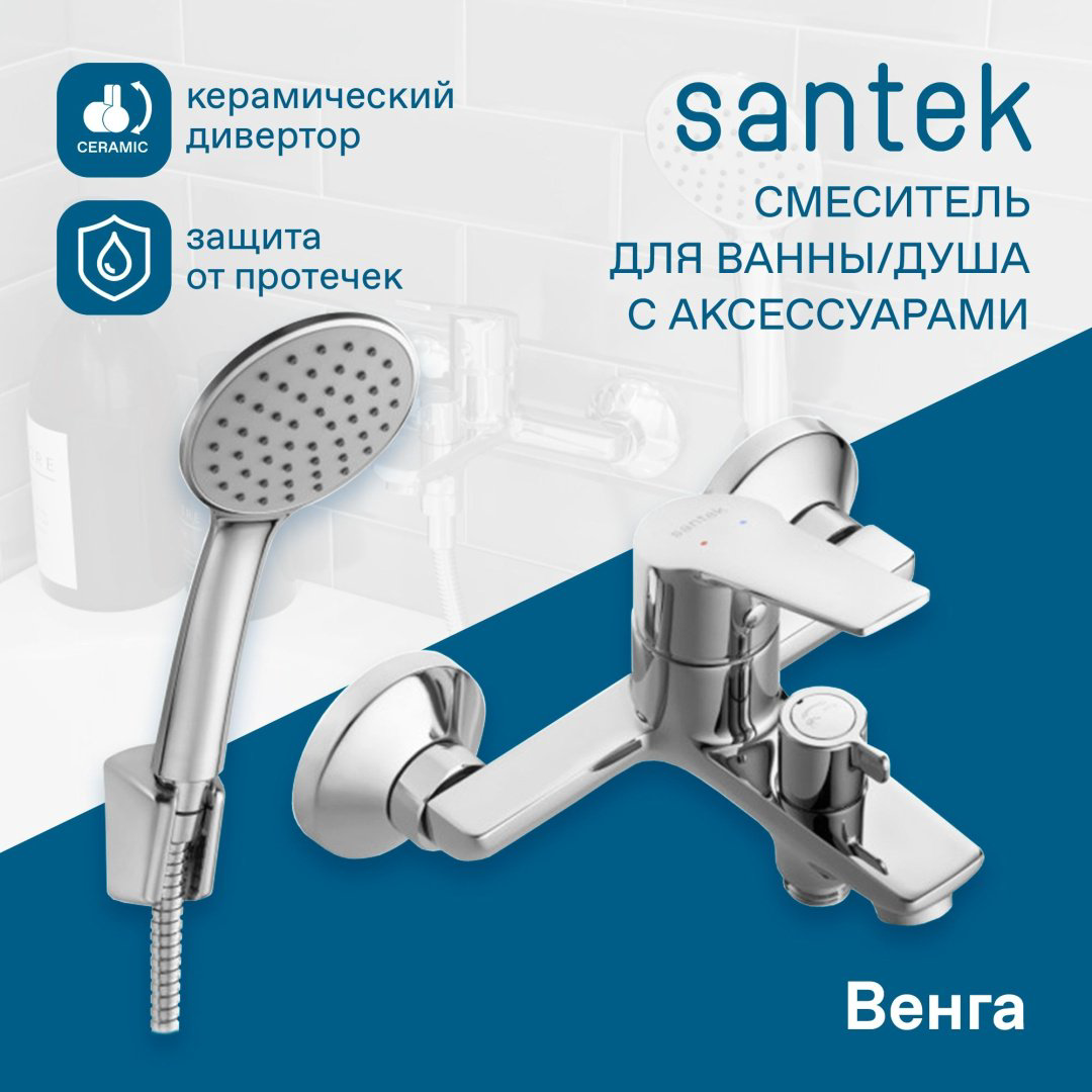 Смеситель для ванны с душем Santek Венга, однозахватный купить,48800