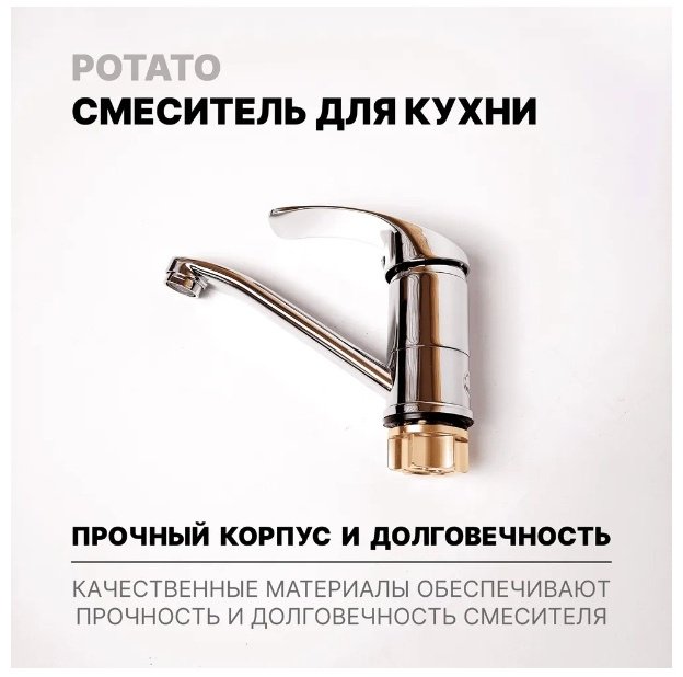Смеситель для кухни (мойки) Potato P4503-2, однозахватный купить,30300