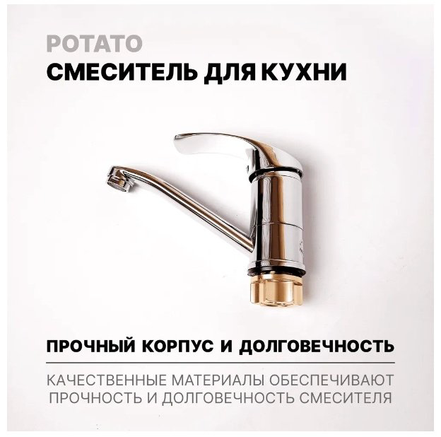 Смеситель для кухни (мойки) Potato P4503-2, однозахватный купить,30300