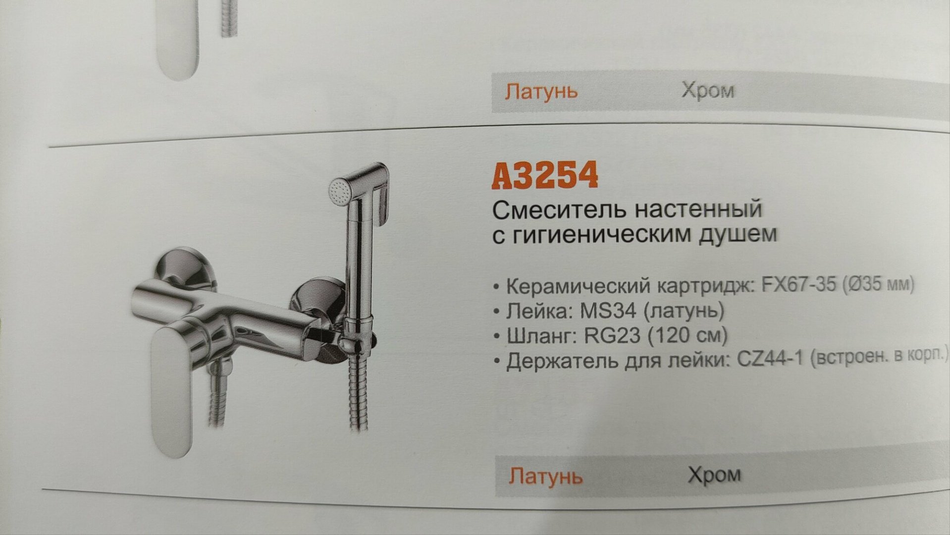 Смеситель для биде Accoona A3254, латунь, цвет хром купить,NaN